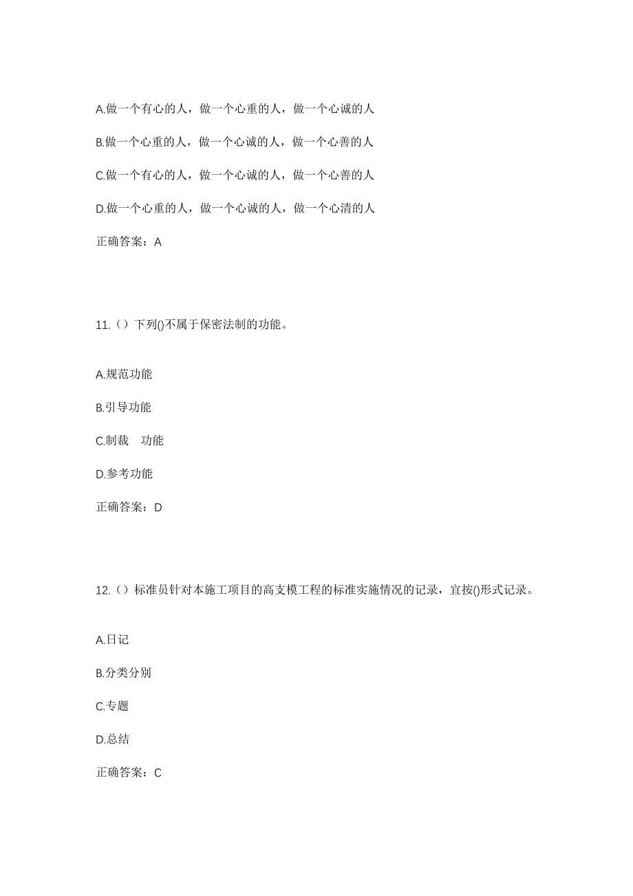 2023年河南省信阳市息县谯楼街道千佛庵中路社区工作人员考试模拟题及答案_第5页