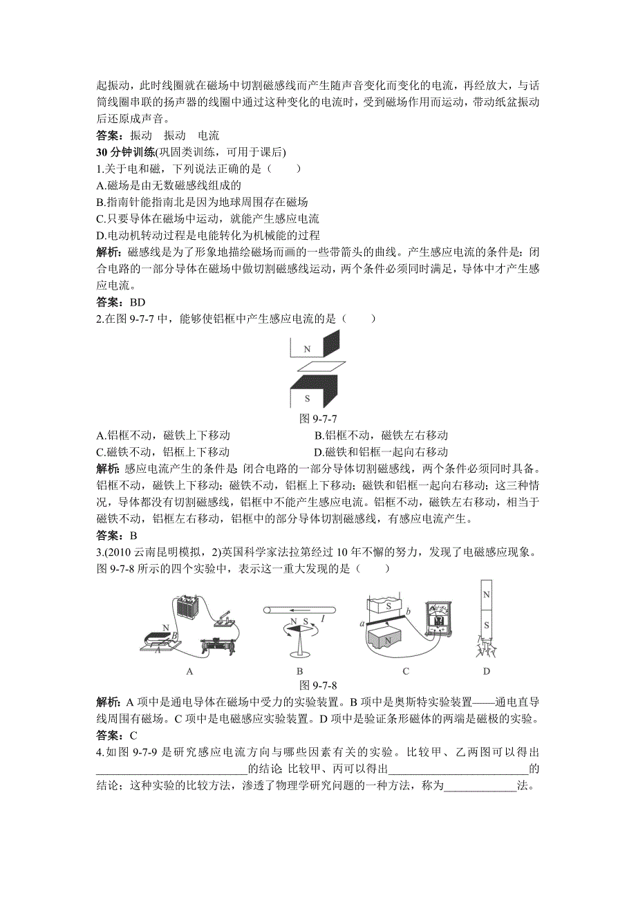 七、磁生电测试_第3页