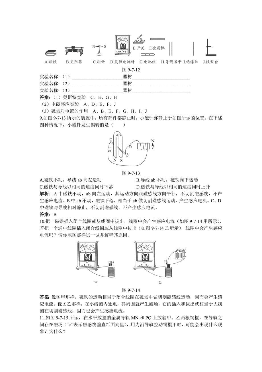 七、磁生电测试_第5页