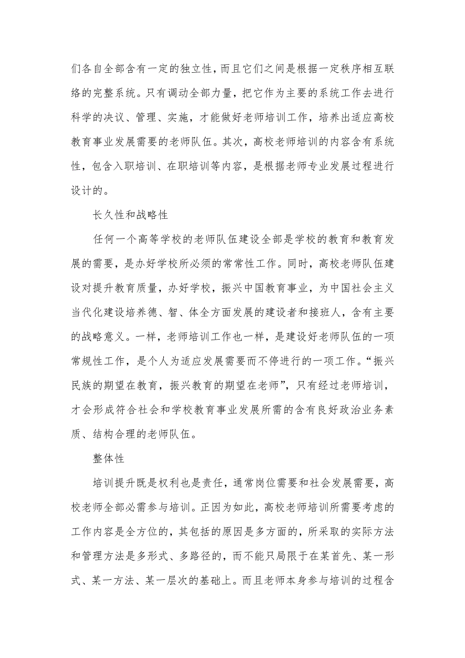 高校老师培训的理论和分析_第3页