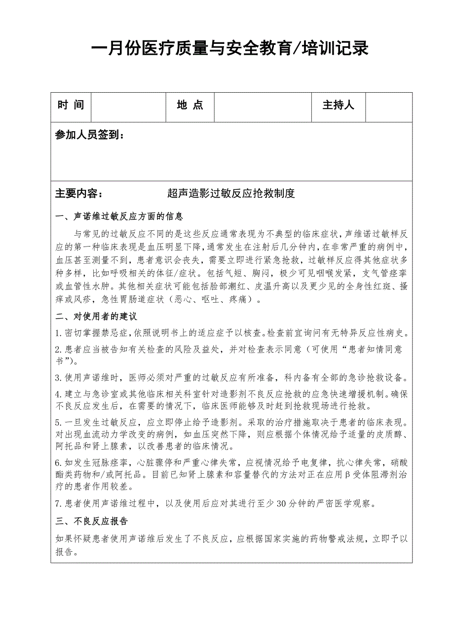 物理诊断科室医疗安全学习内容_第2页