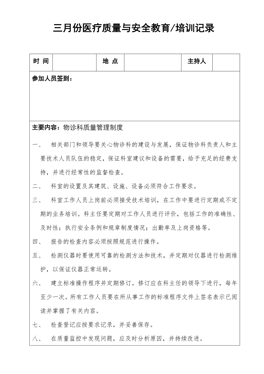 物理诊断科室医疗安全学习内容_第4页