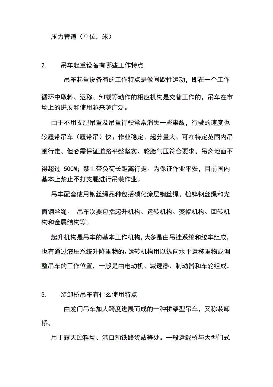 特性设备吊车使用承诺书_第4页