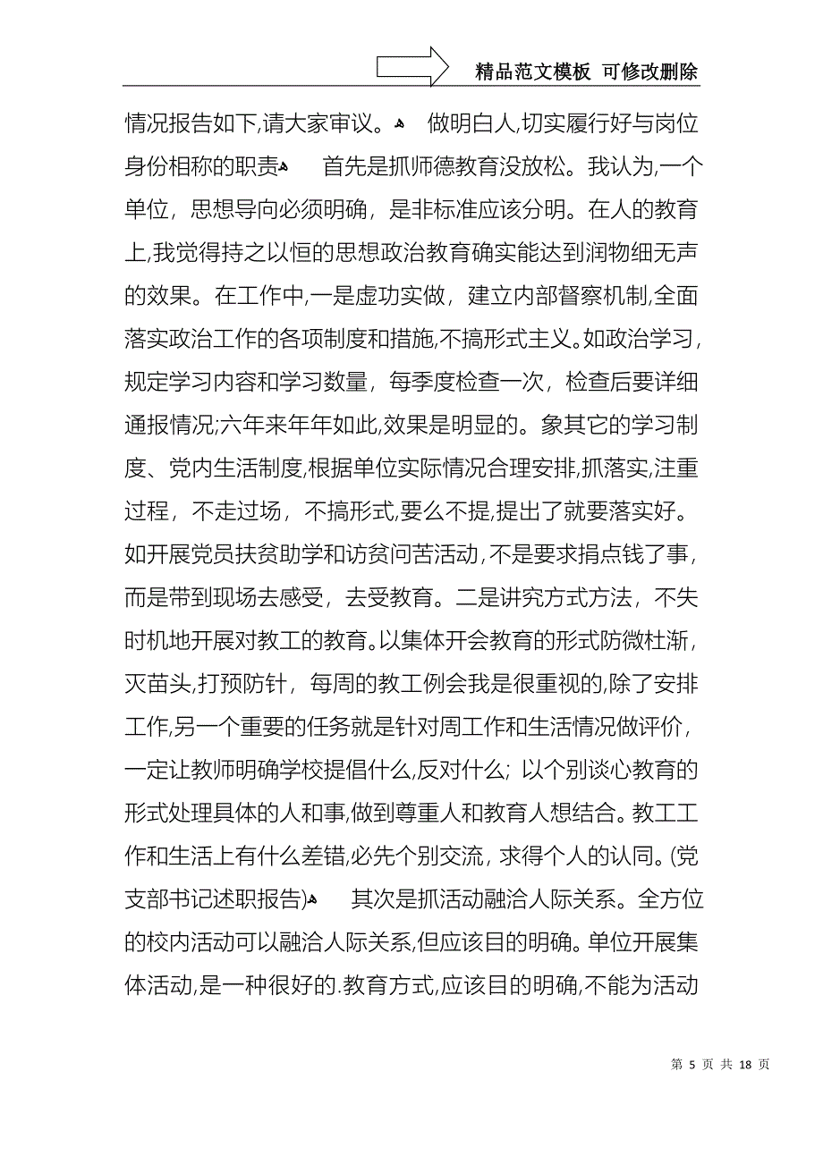 关于副校长述职报告四篇_第5页