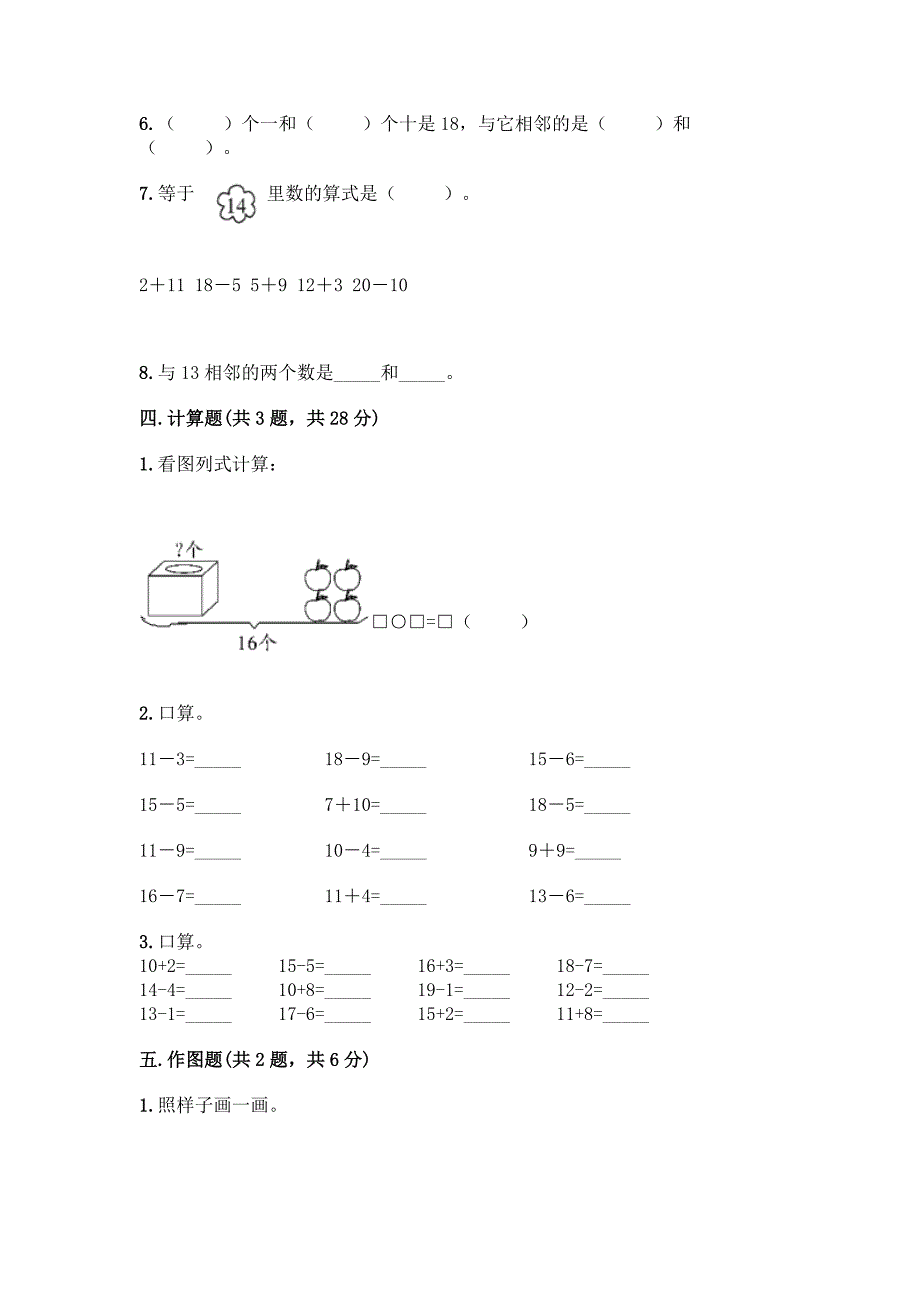 西师大版一年级上册数学第四单元-11-20各数的认识-测试卷含完整答案(夺冠).docx_第3页