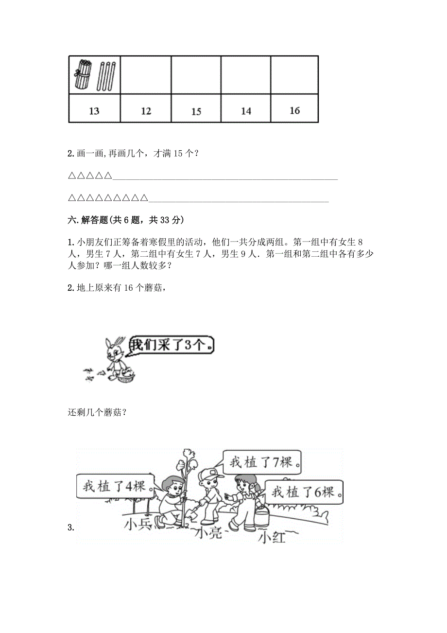 西师大版一年级上册数学第四单元-11-20各数的认识-测试卷含完整答案(夺冠).docx_第4页