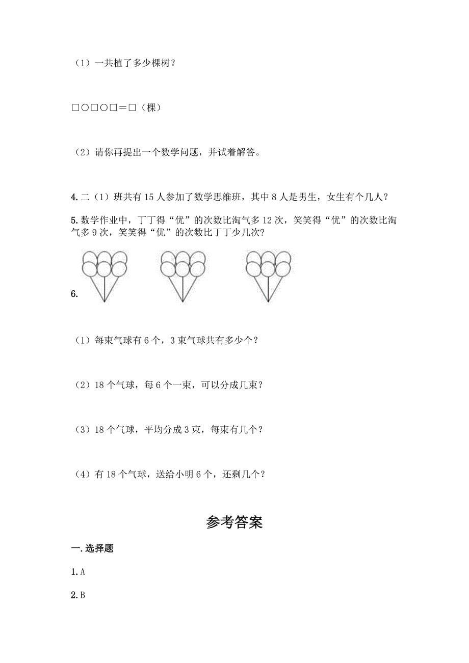 西师大版一年级上册数学第四单元-11-20各数的认识-测试卷含完整答案(夺冠).docx_第5页