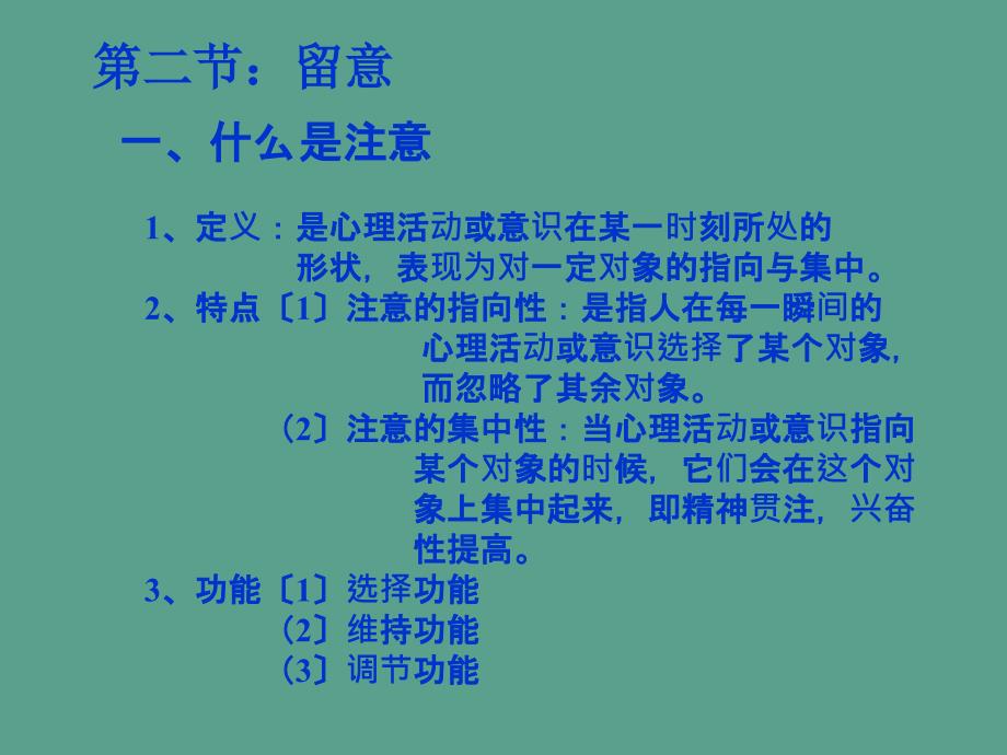 教师资格认证心理学第二章意识和注意ppt课件_第2页