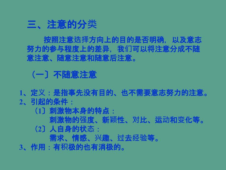 教师资格认证心理学第二章意识和注意ppt课件_第4页