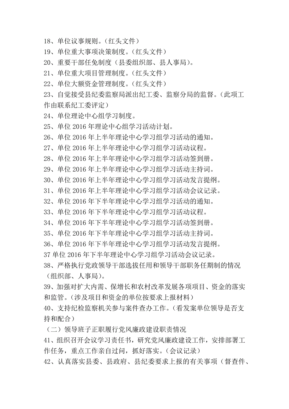 党风廉政建设责任制考核材料(精简篇）_第2页