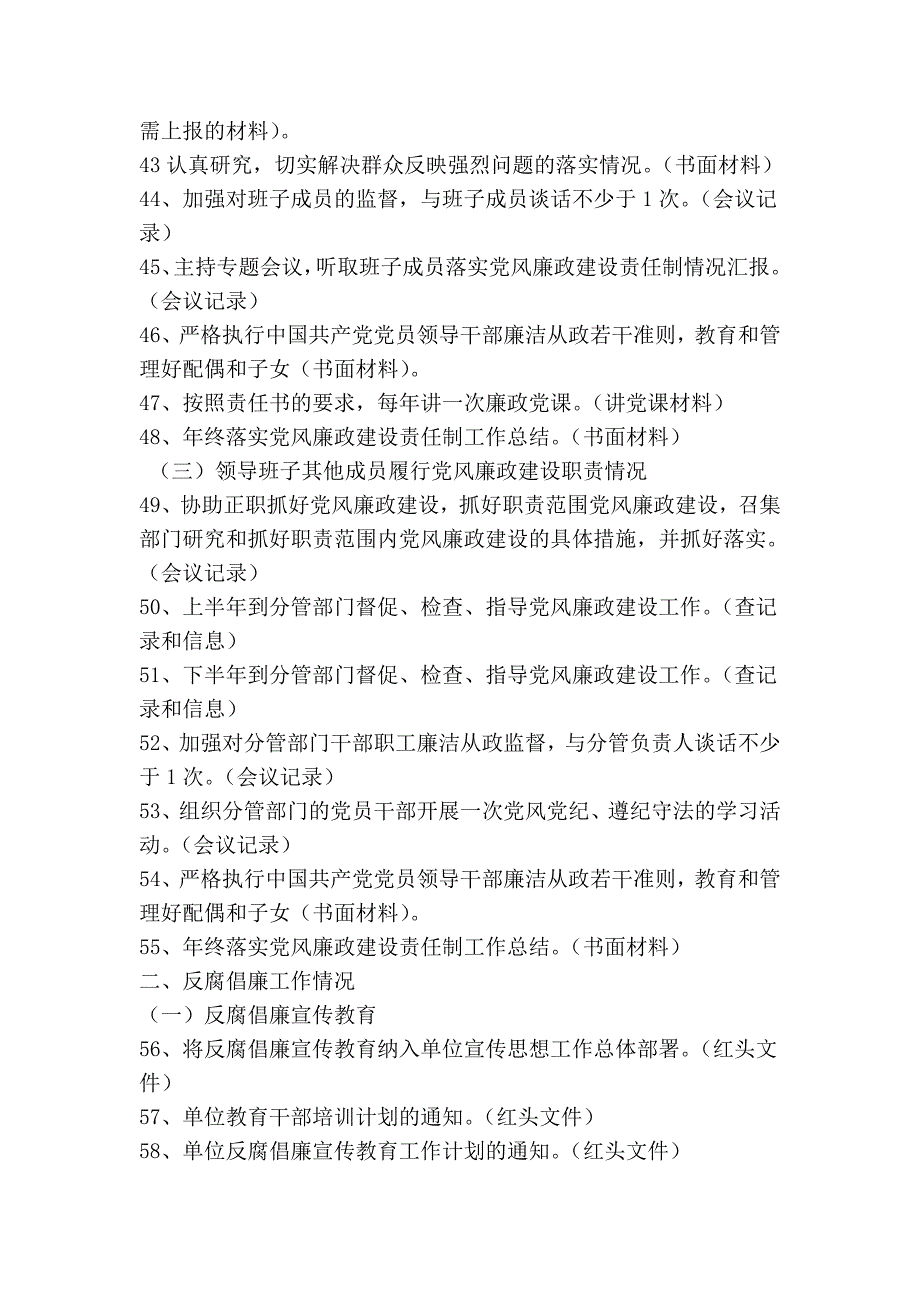 党风廉政建设责任制考核材料(精简篇）_第3页