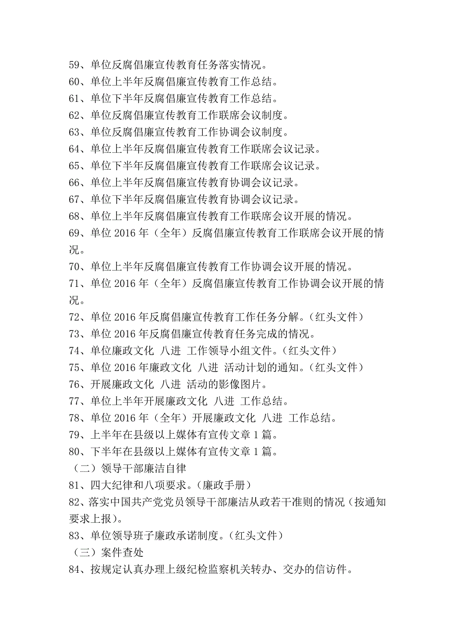 党风廉政建设责任制考核材料(精简篇）_第4页