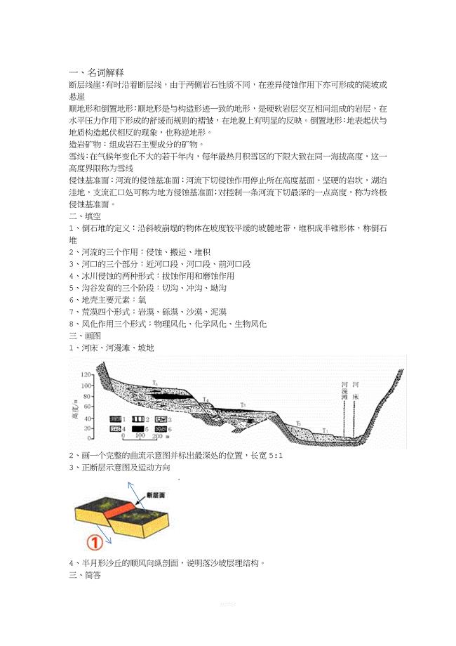 2011中山大学地质地貌试卷参考答案.docx