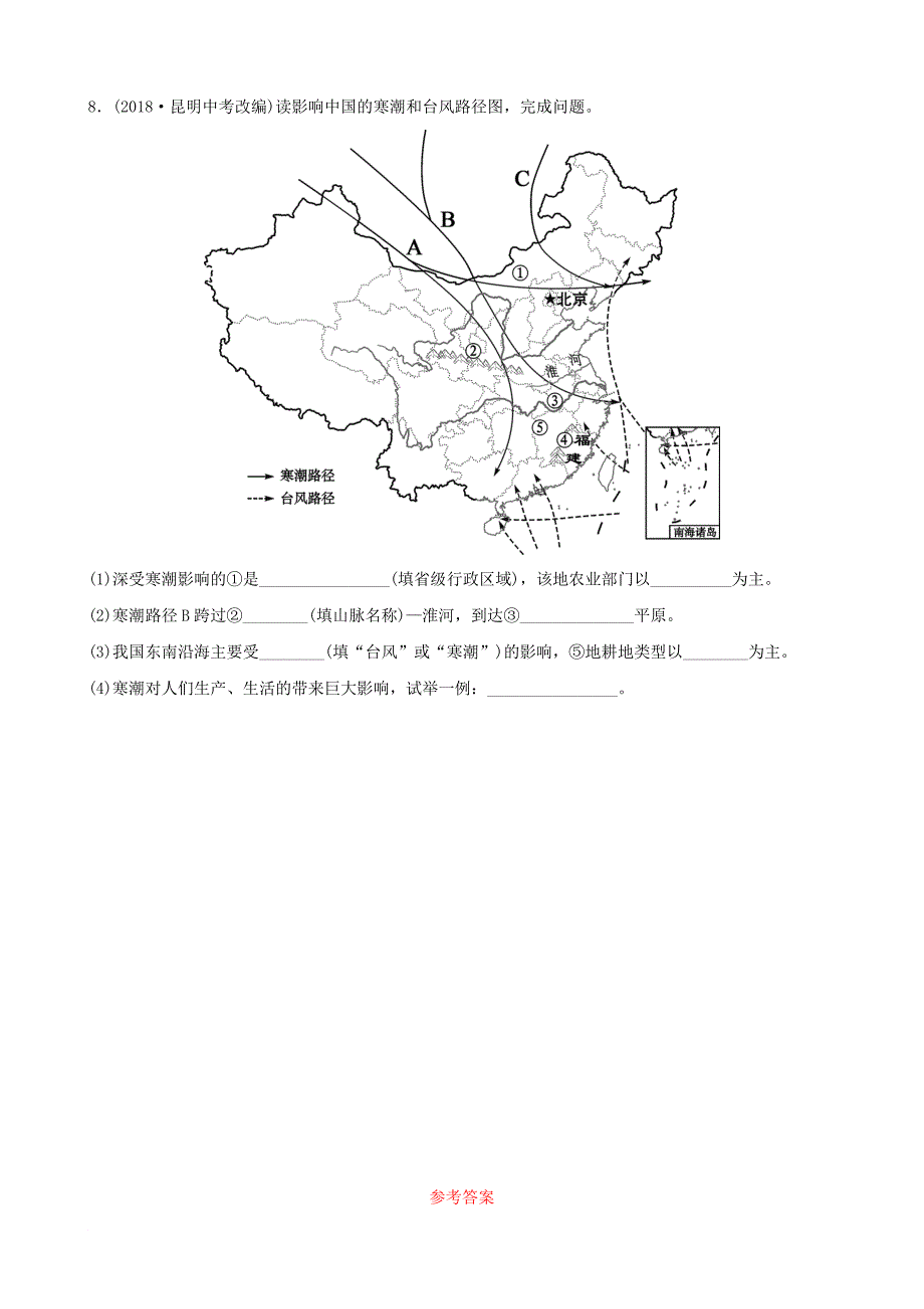 中考地理 七上 第二章 中国的自然环境第2课时真题演练_第4页