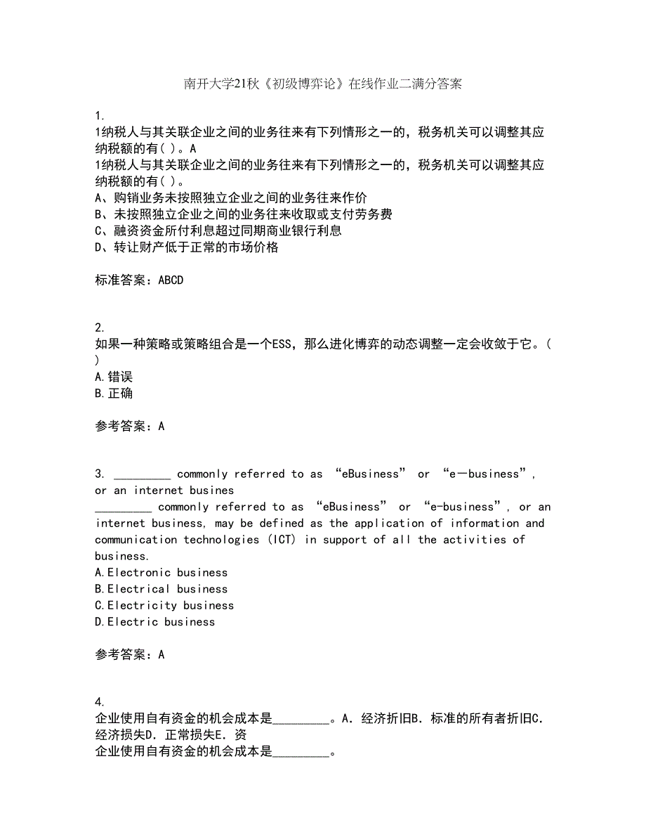 南开大学21秋《初级博弈论》在线作业二满分答案67_第1页