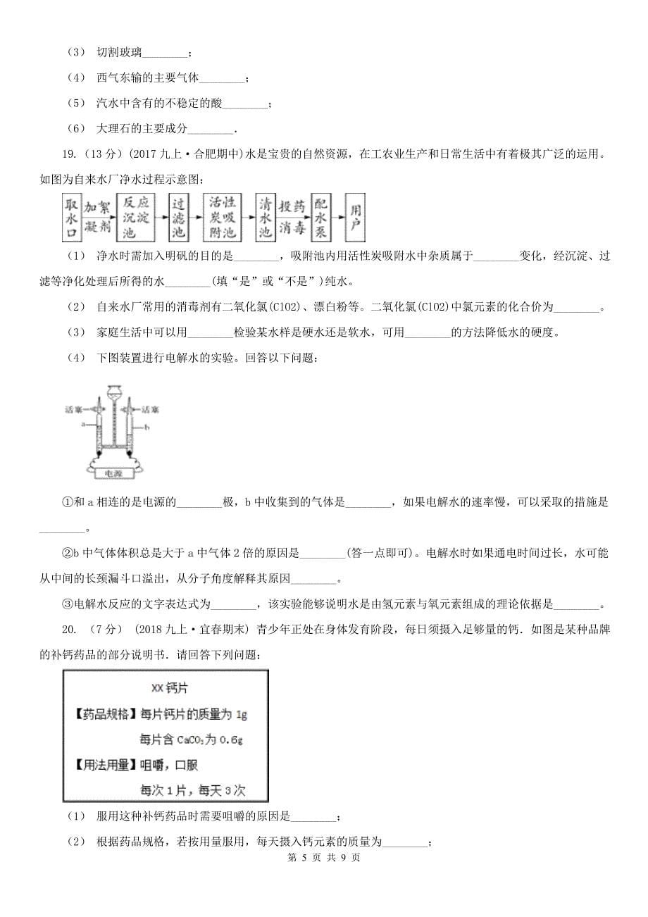 云南省2021年九年级上学期化学期末考试试卷A卷（模拟）_第5页