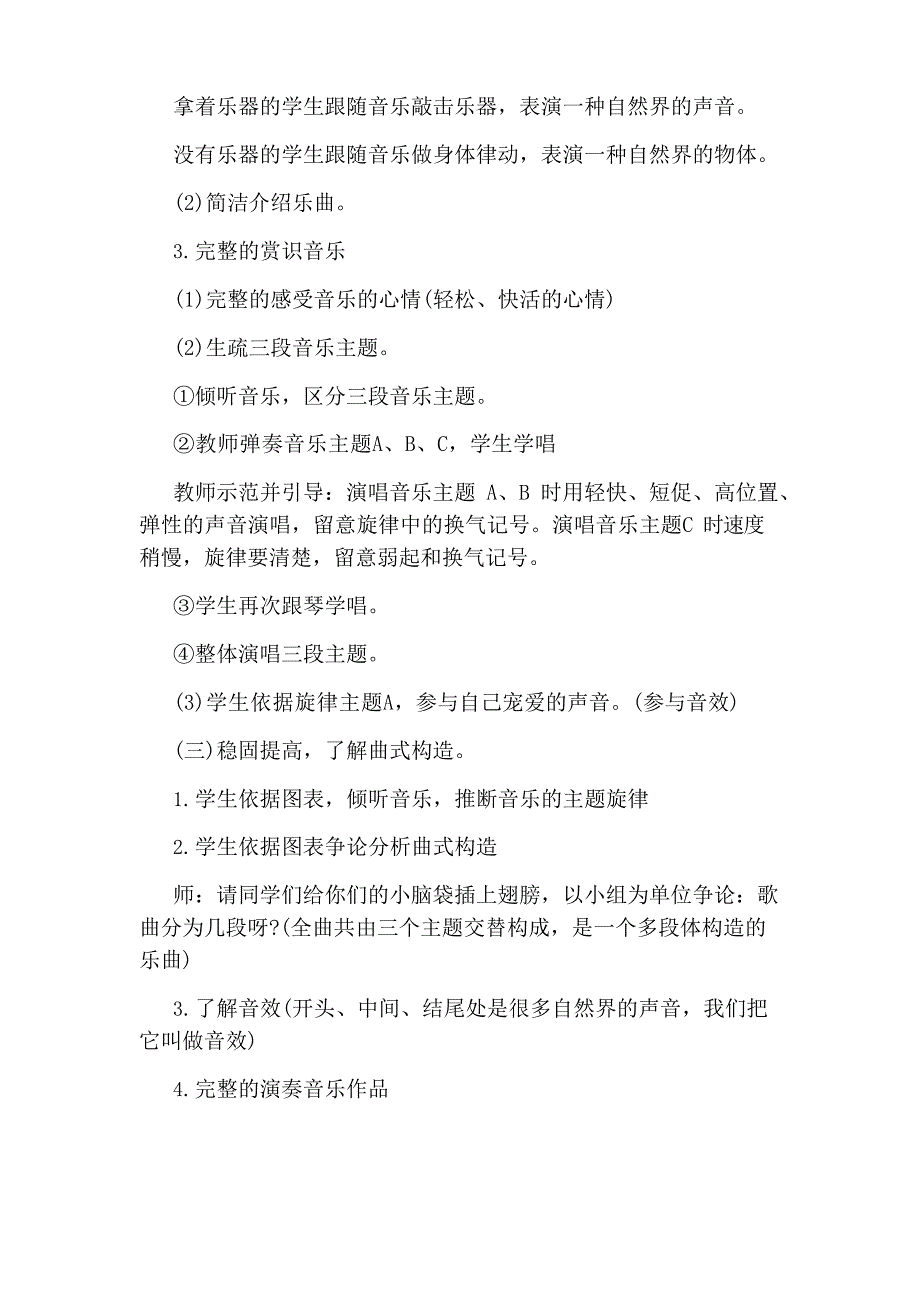 2023年教师资格小学音乐《森林狂想曲》教案_第2页