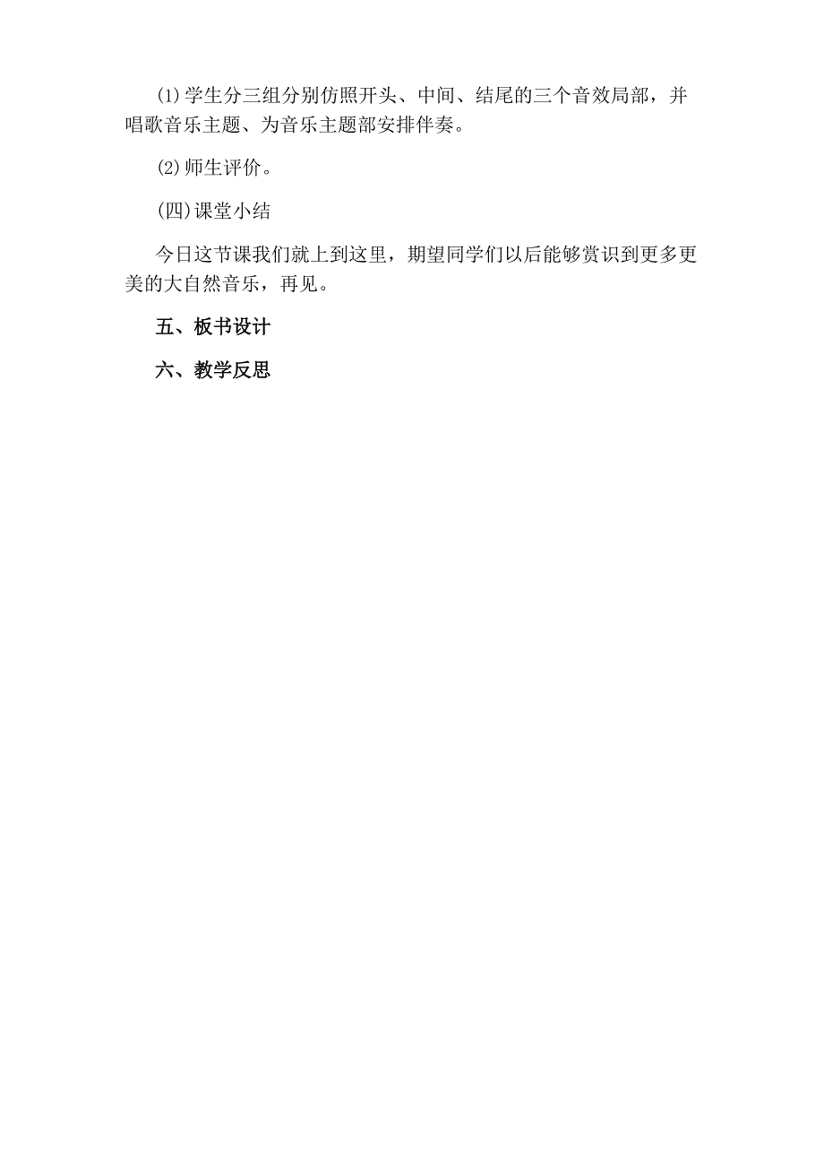 2023年教师资格小学音乐《森林狂想曲》教案_第3页