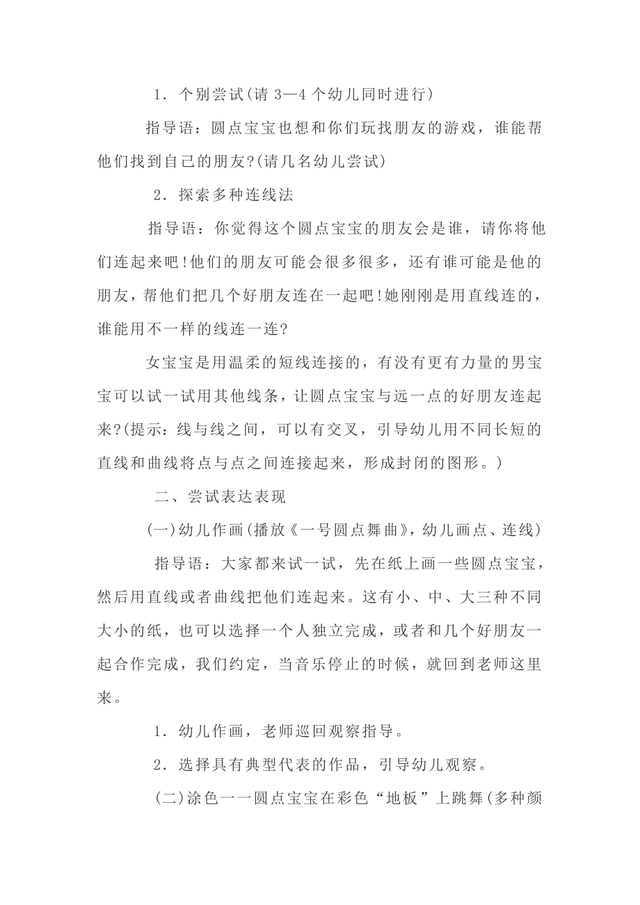 中班美术活动《圆点娃娃出发了》+王晋平+长治郊区王庄第一幼儿园.doc_第2页