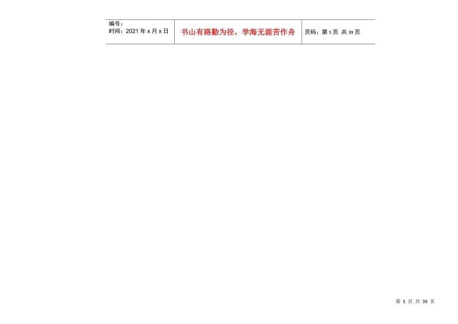 ISO9001标准入门培训教材(1)_第5页