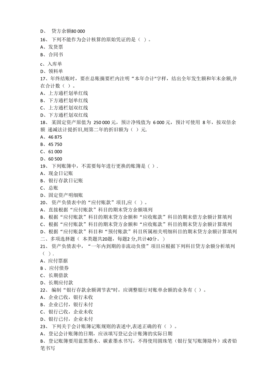 会计基础练习及答案_第3页