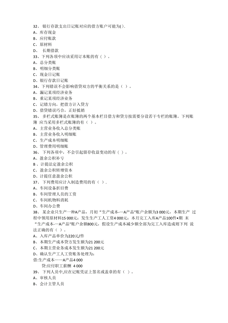 会计基础练习及答案_第5页