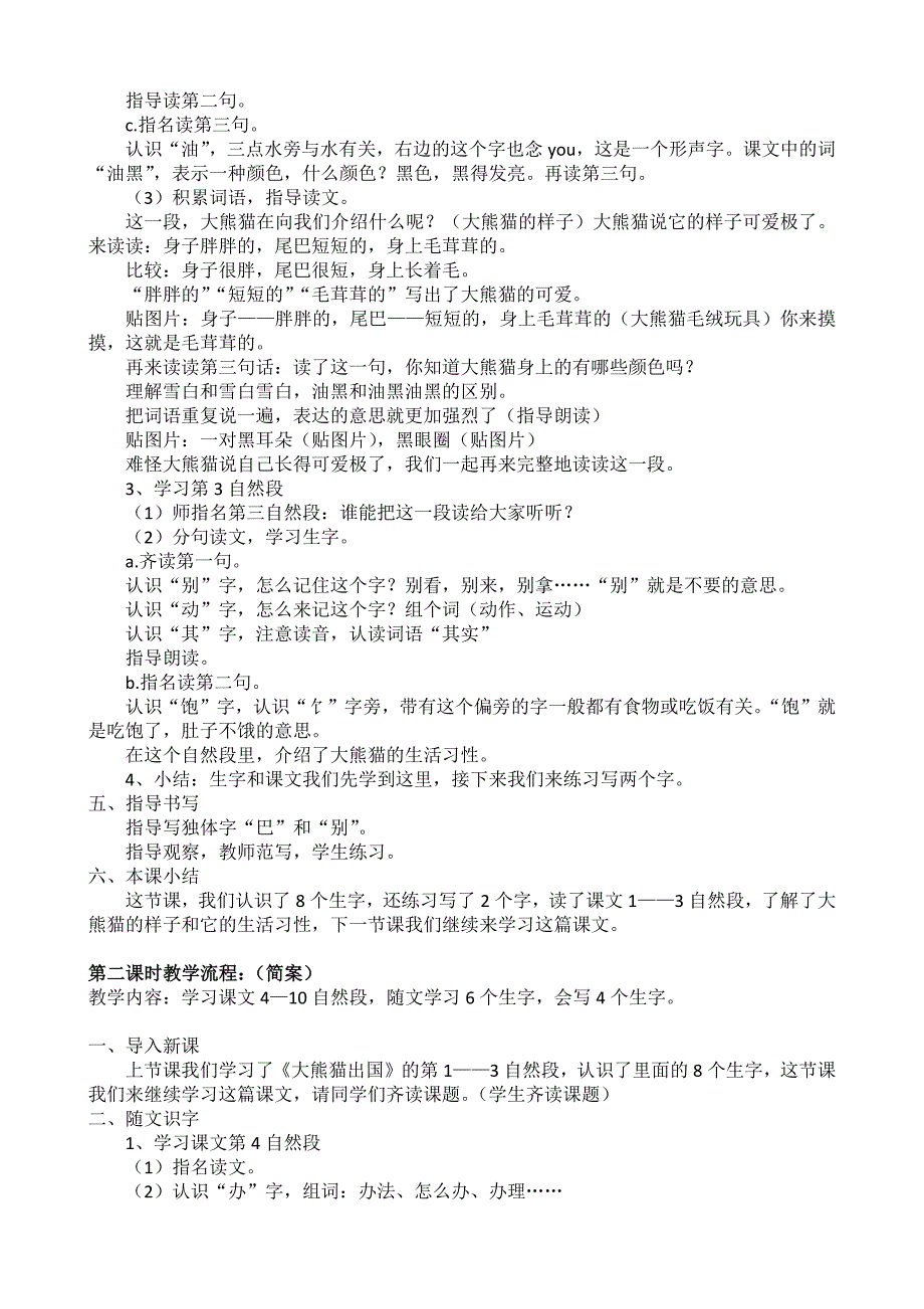 《大熊猫出国》教学设计副本——省二高新牟晓燕.docx_第2页