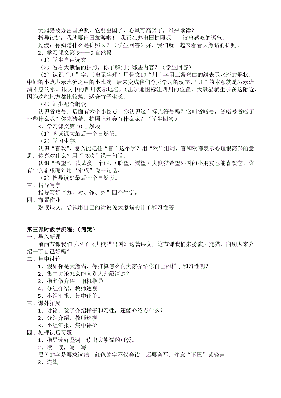 《大熊猫出国》教学设计副本——省二高新牟晓燕.docx_第3页