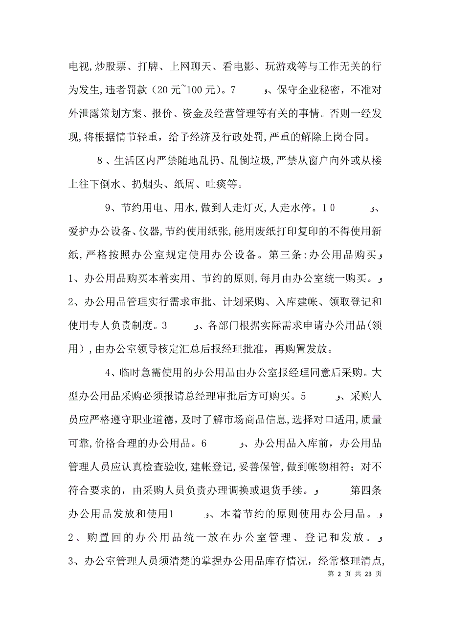 日常管理制度和办公室制度_第2页