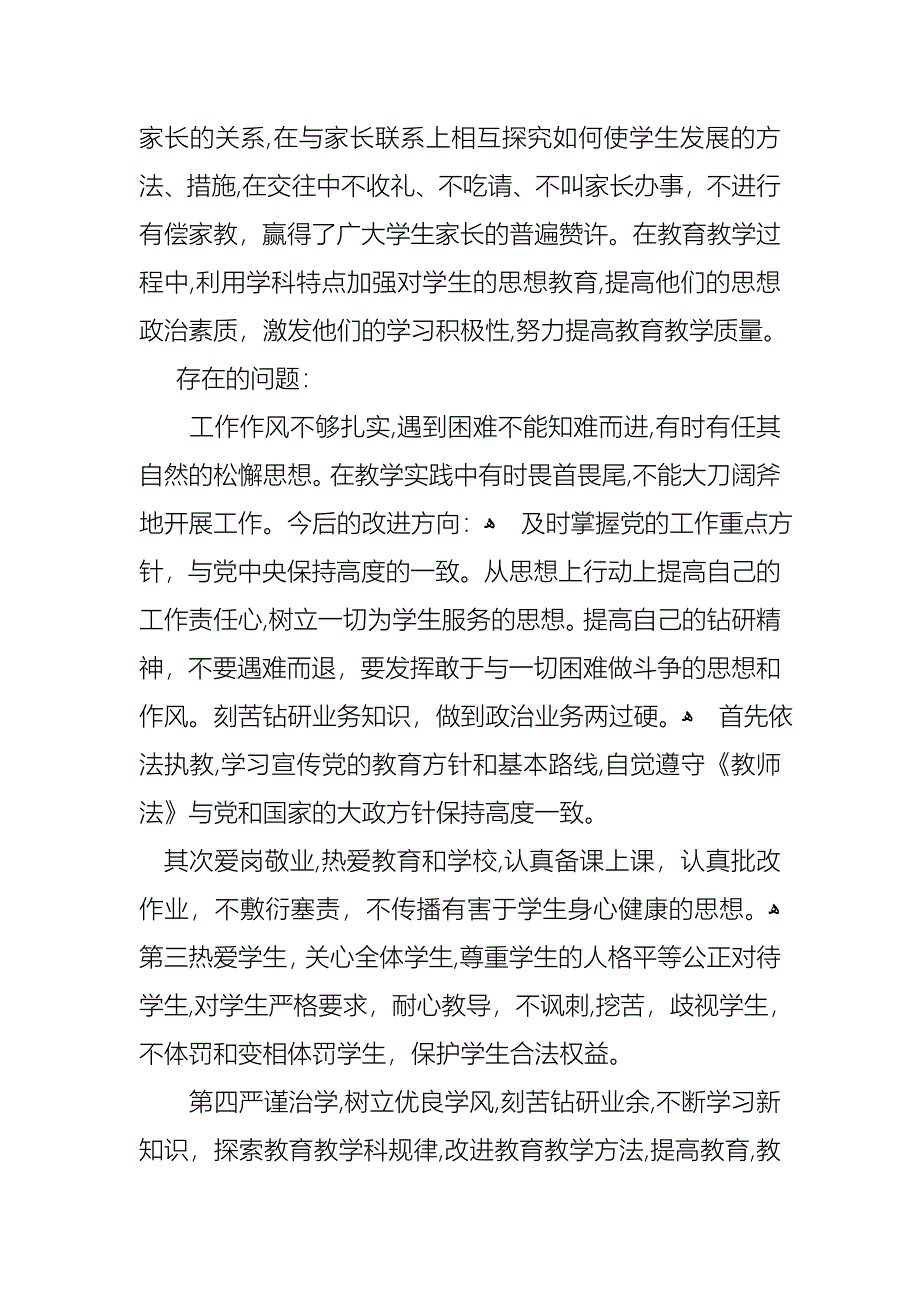 教师述职范文集合4篇2_第2页