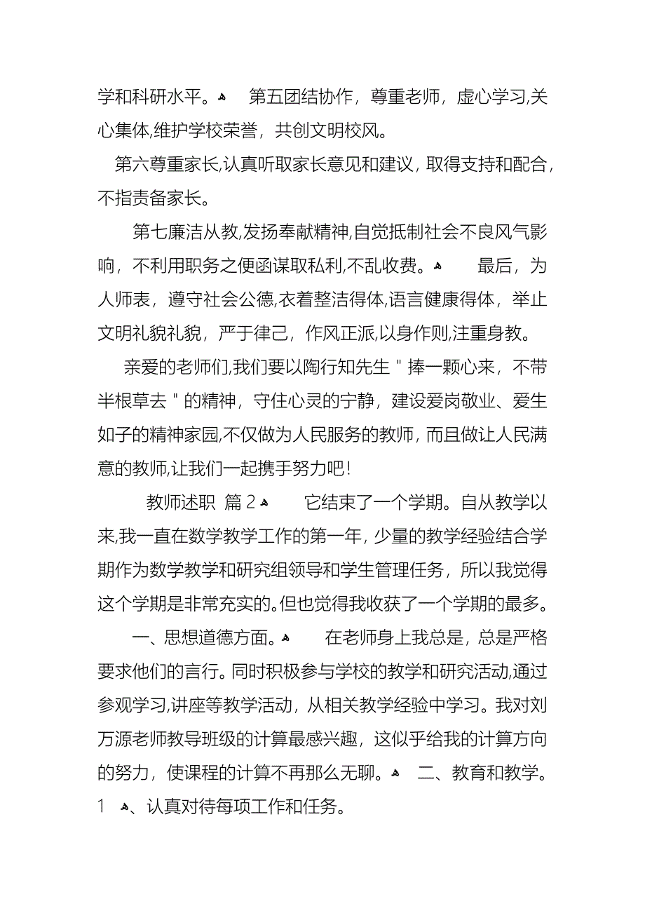 教师述职范文集合4篇2_第3页