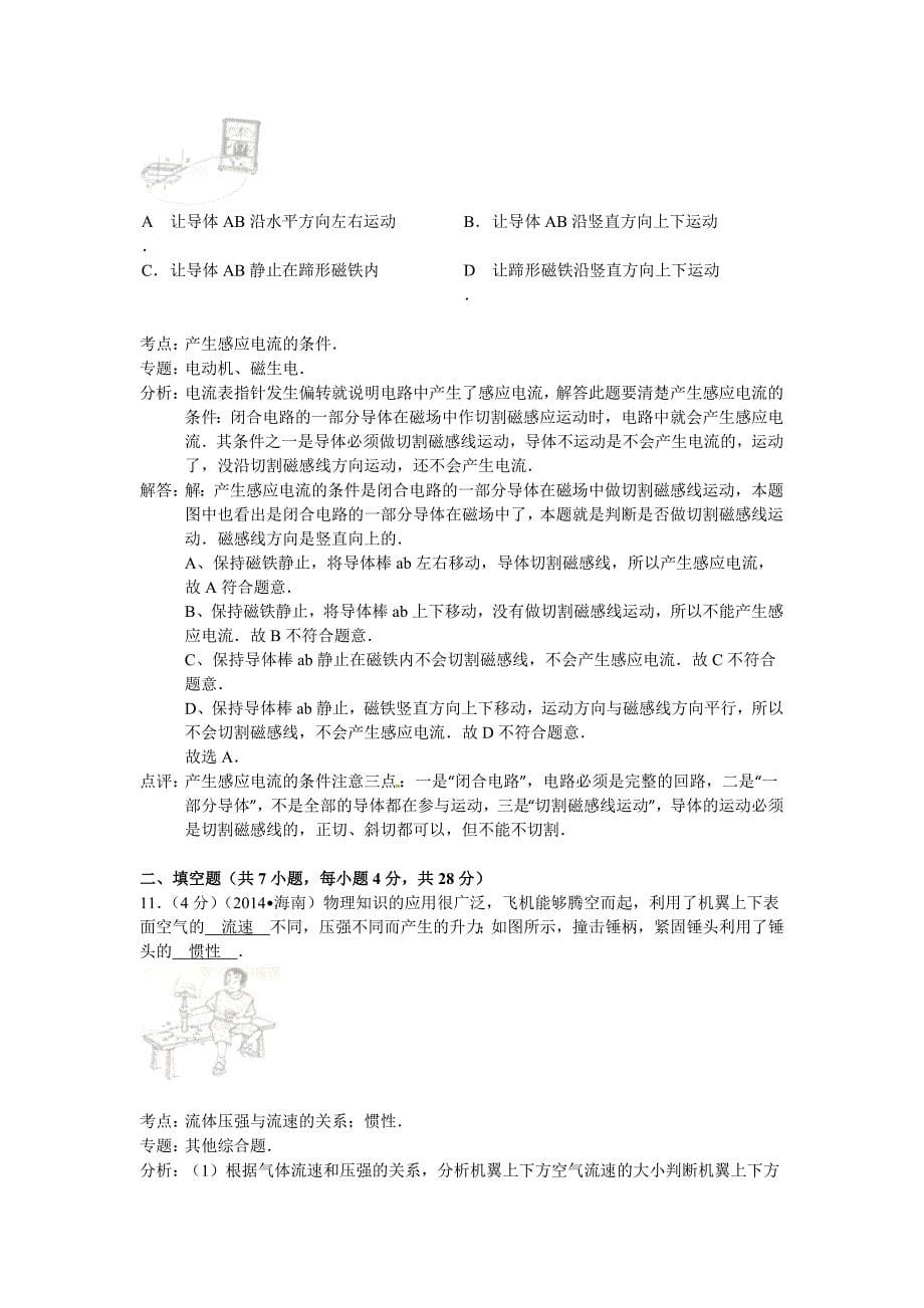 海南省2014年中考物理试题及答案解析_第5页