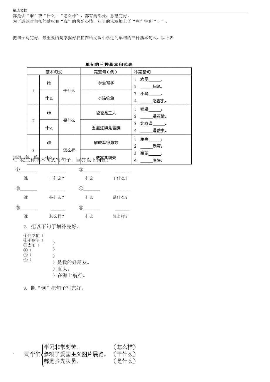 小学教学阶段句子训练.docx_第2页