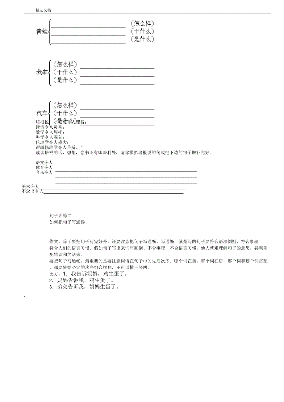 小学教学阶段句子训练.docx_第3页