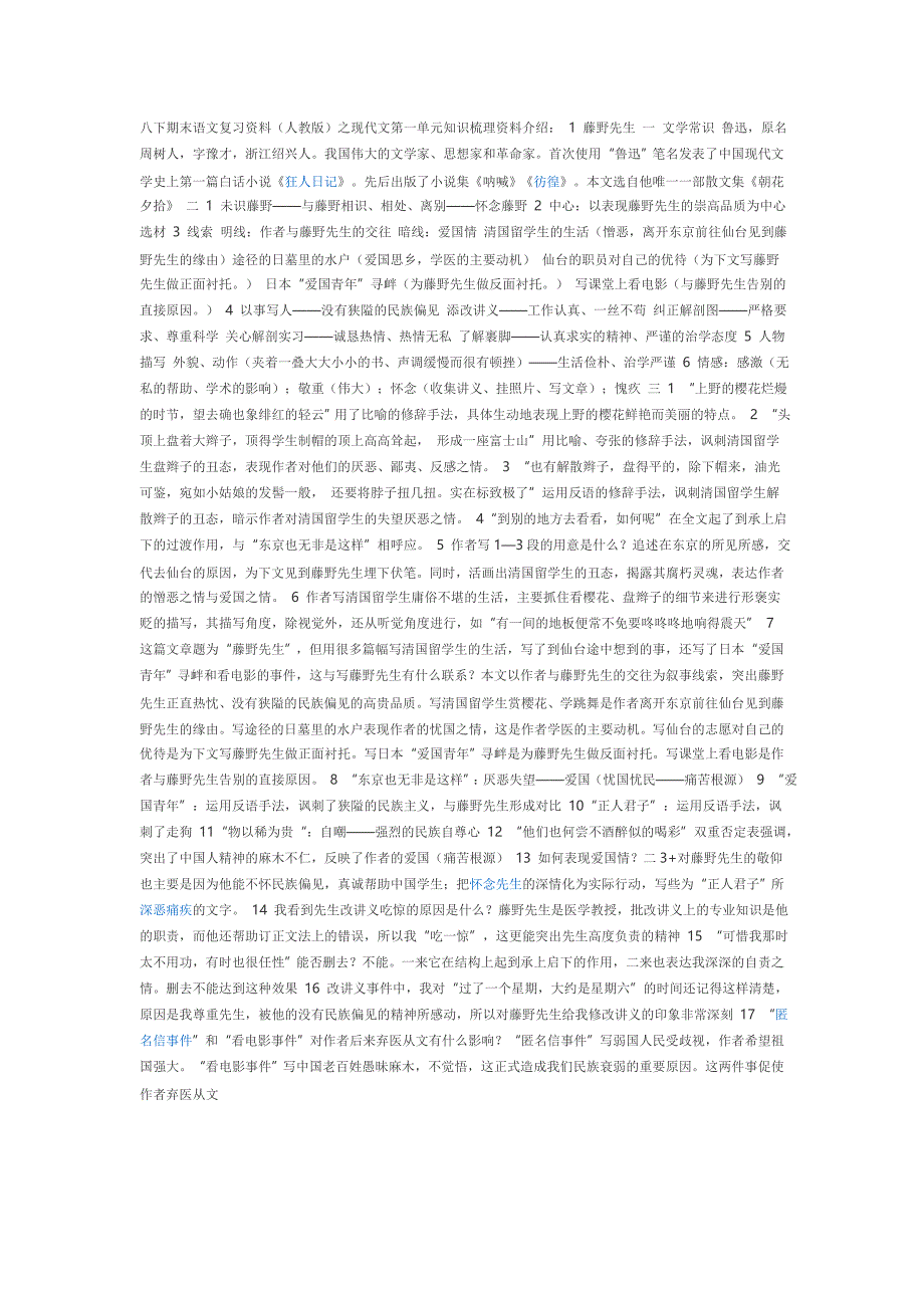 八下期末语文复习资料_第1页