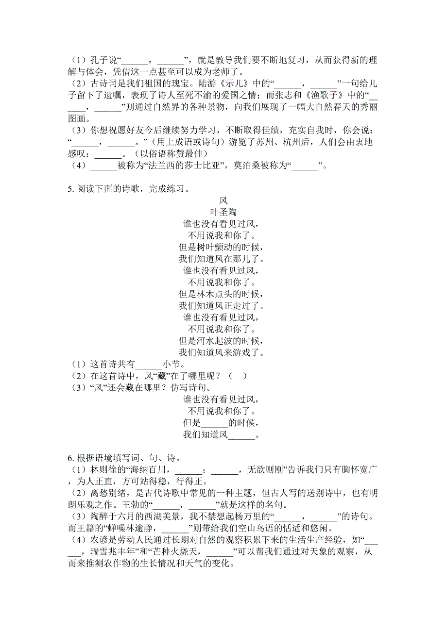 最新部编版六年级语文下册古诗词专项练习题.doc_第2页