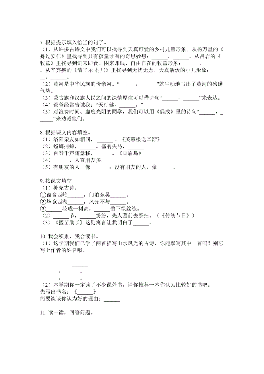 最新部编版六年级语文下册古诗词专项练习题.doc_第3页