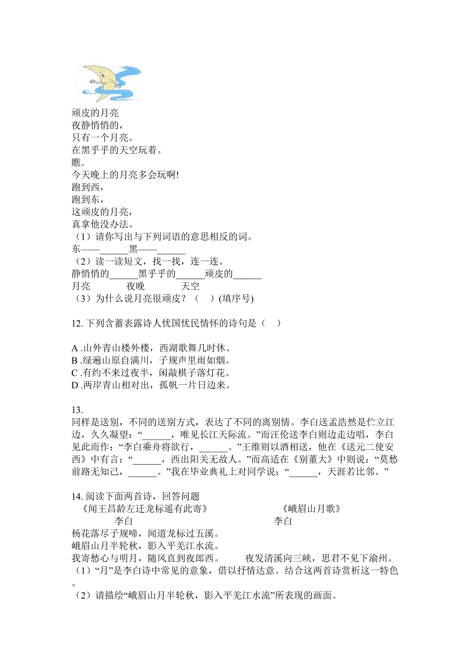 最新部编版六年级语文下册古诗词专项练习题.doc_第4页