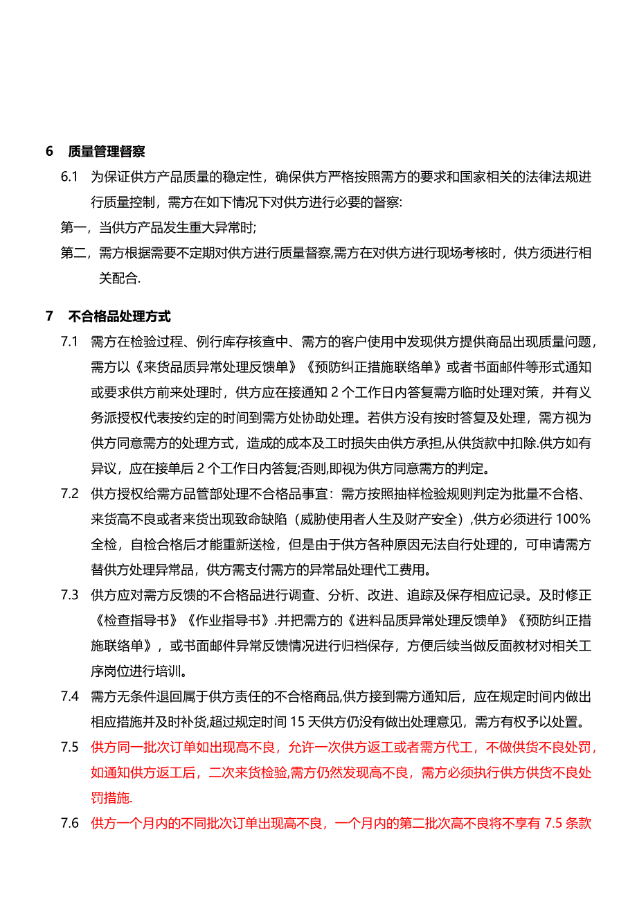 供应商供货不良处罚标准_第4页