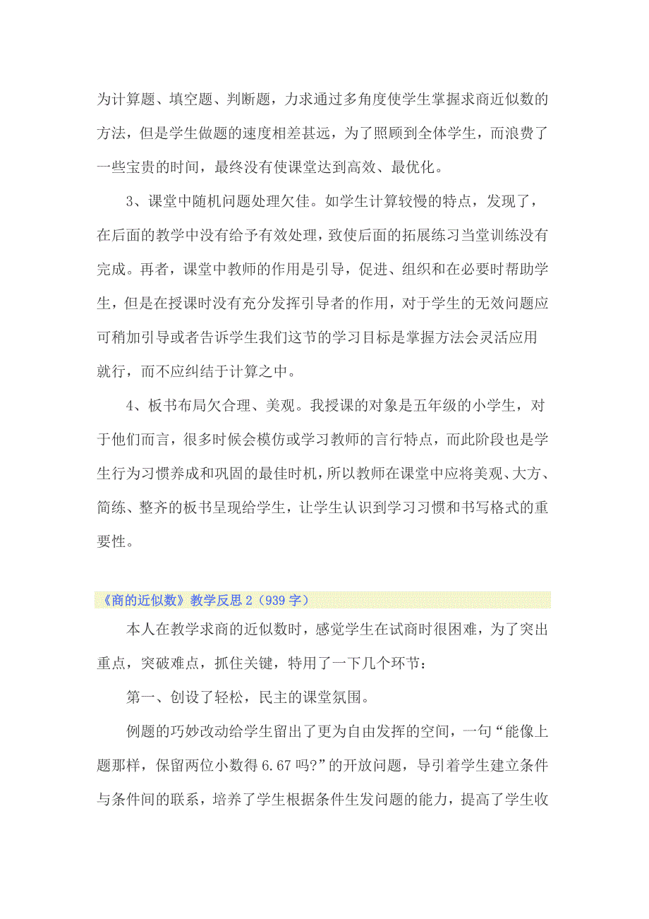 《商的近似数》教学反思9篇_第3页