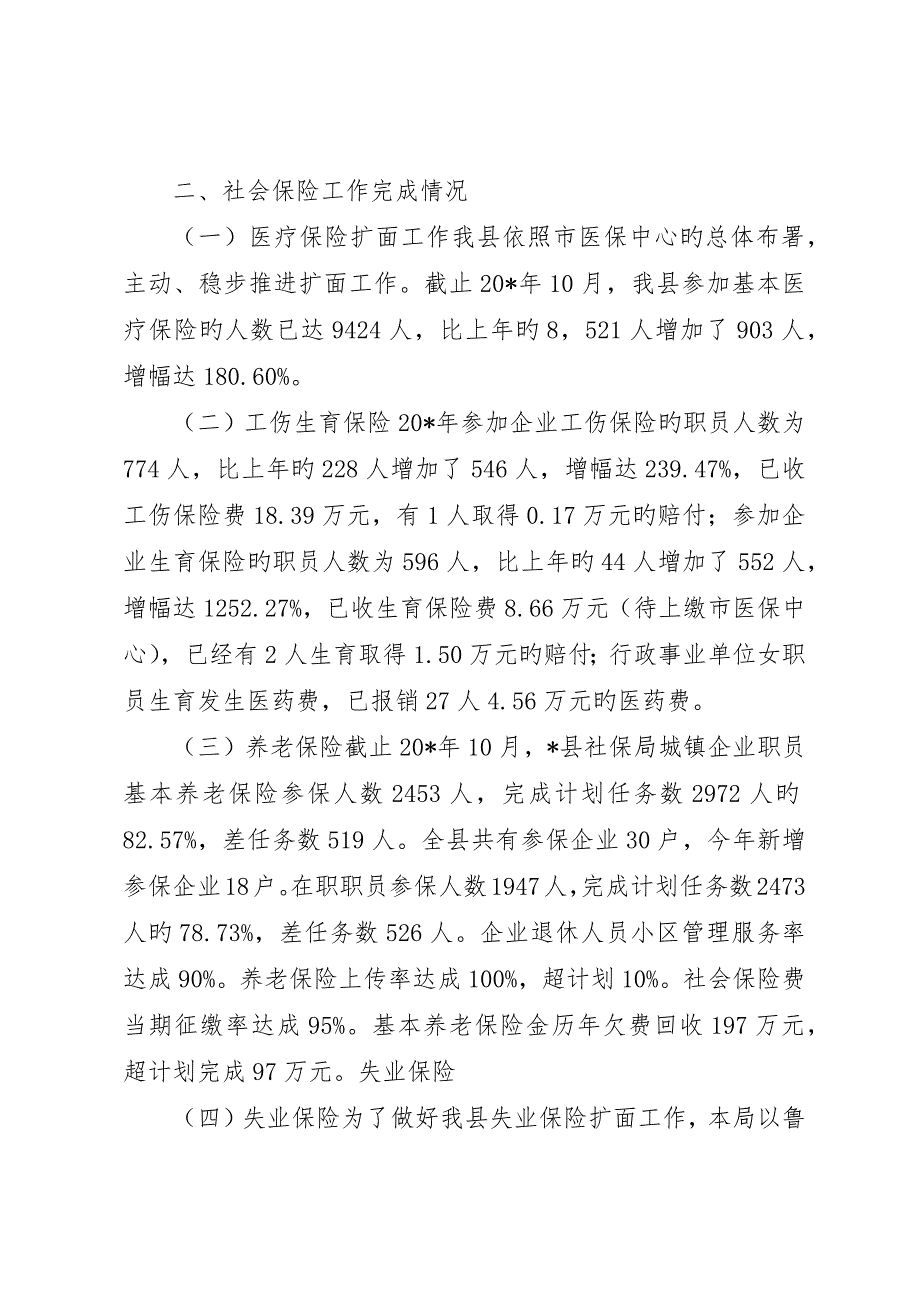 人劳局作风建设年工作报告_第3页