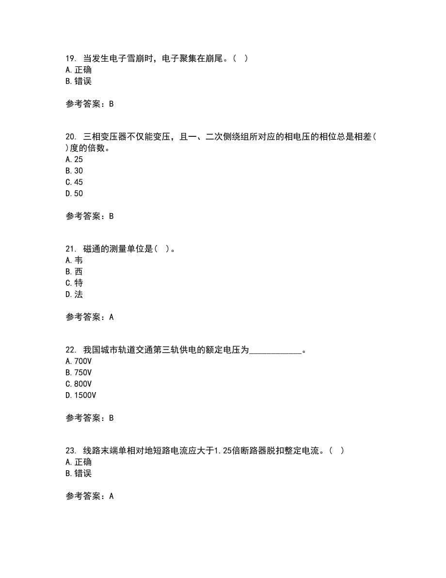 大连理工大学21春《电气工程概论》在线作业二满分答案90_第5页