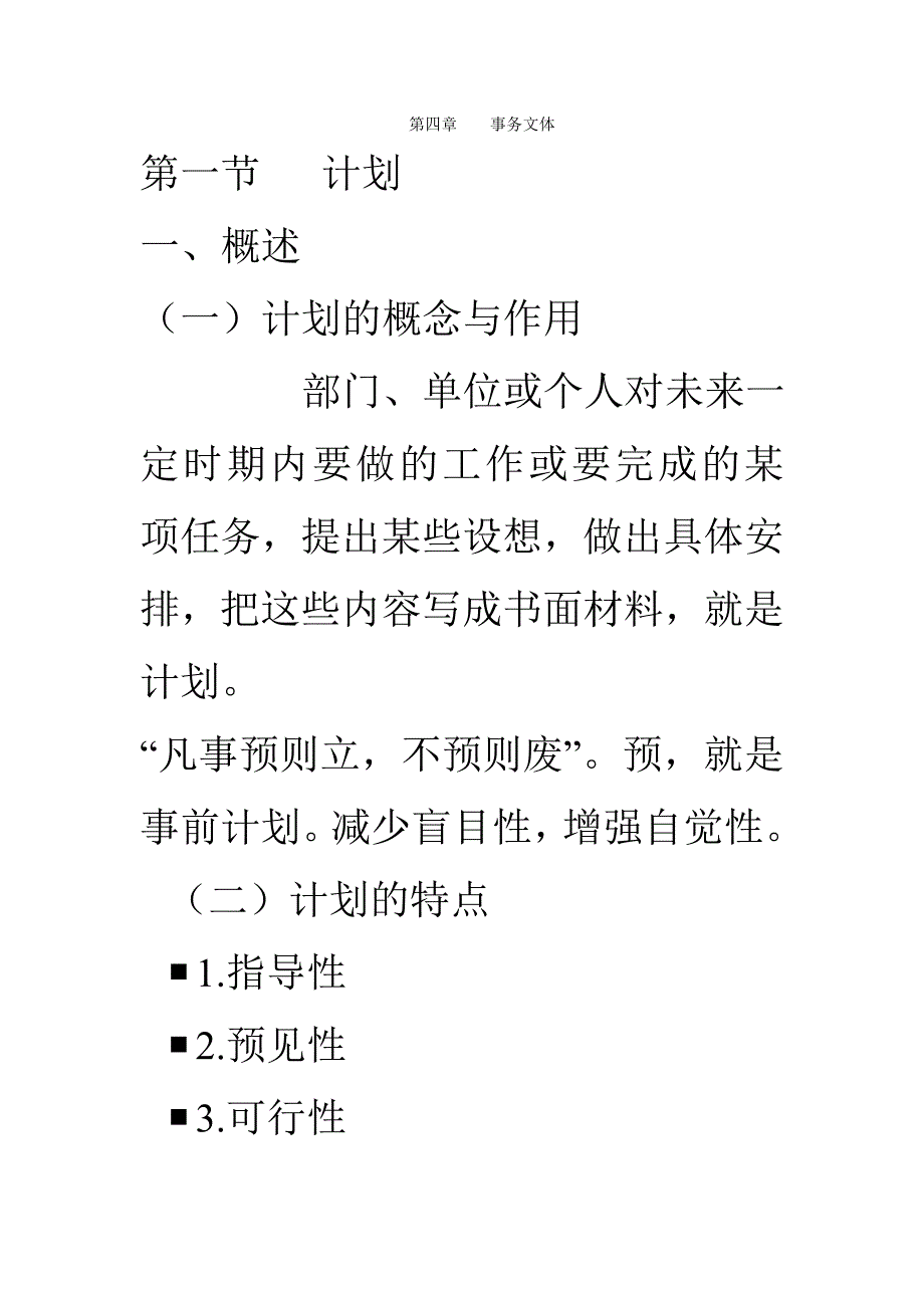 第三章应用文写作文体与例文.doc_第1页