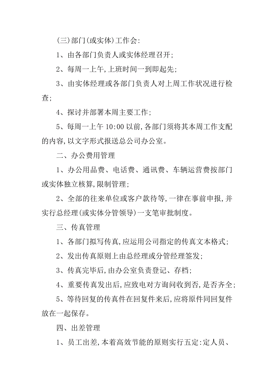 2023年电影管理制度4篇_第2页