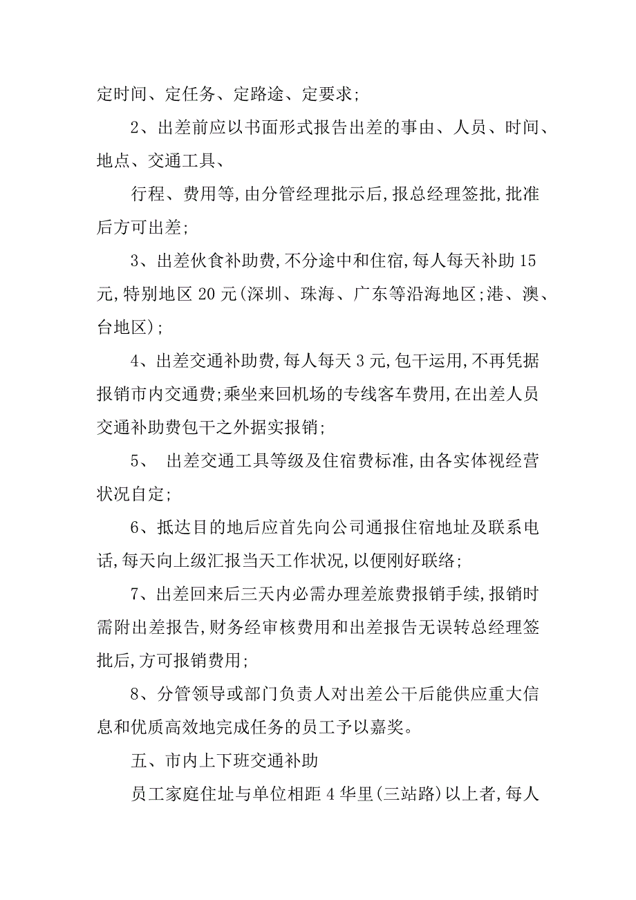 2023年电影管理制度4篇_第3页