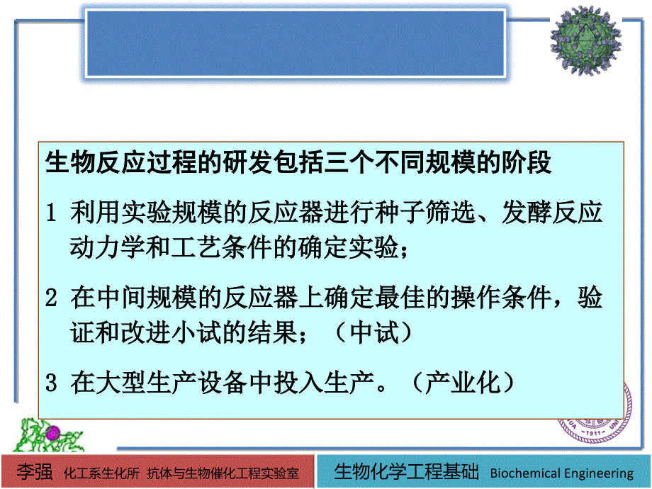 生物化学工程基础：09- 搅拌与通气_第2页