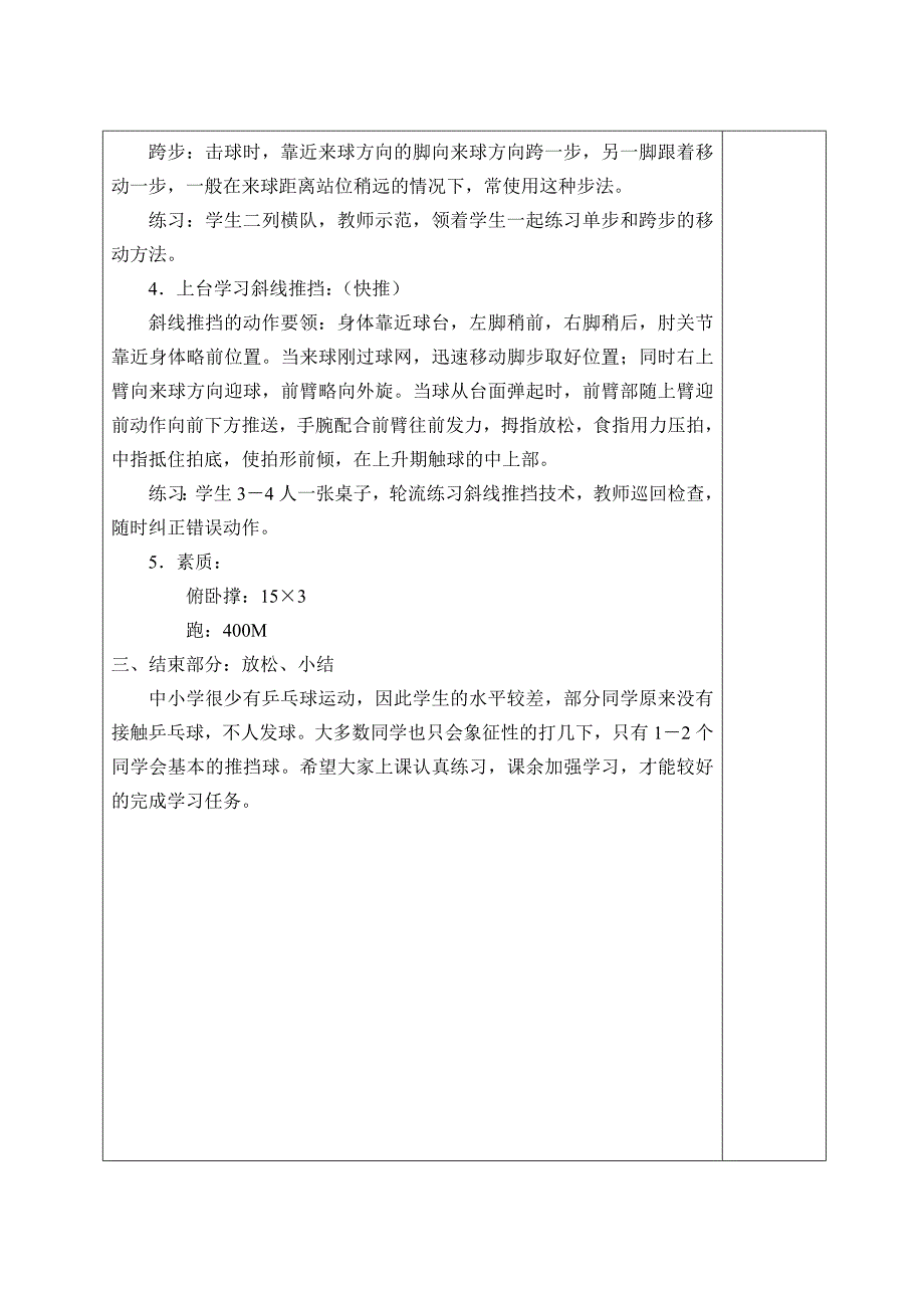 兵乓球教学进度表_第4页