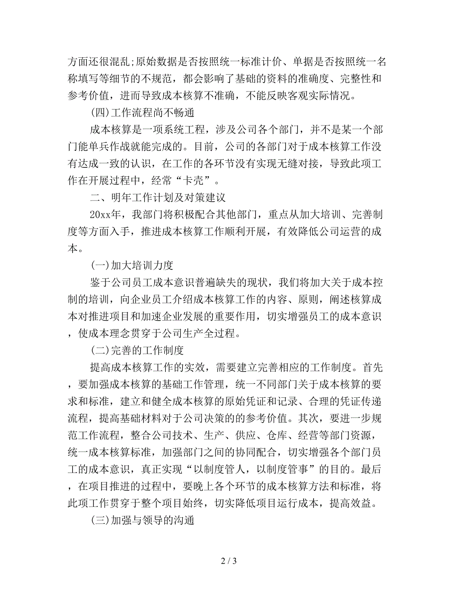 【最新总结】企业合同管理工作总结范文(一).doc_第2页