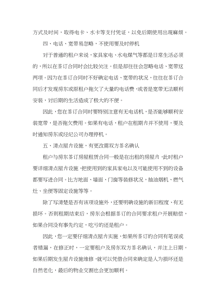 实习生租房应警惕房屋租赁合同陷阱_第3页