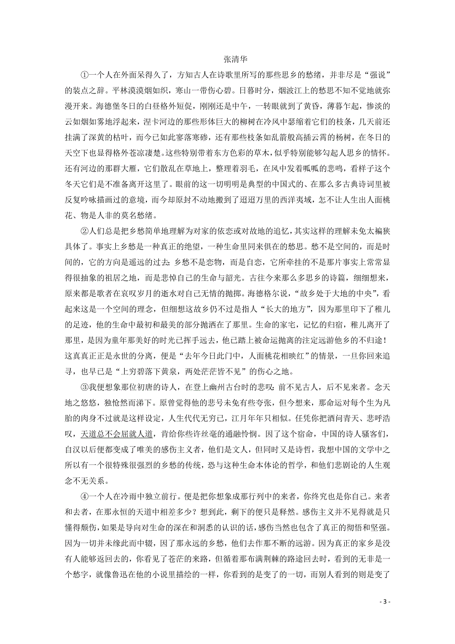 河北省安平中学高二语文下学期第二次月考试题05070236_第3页